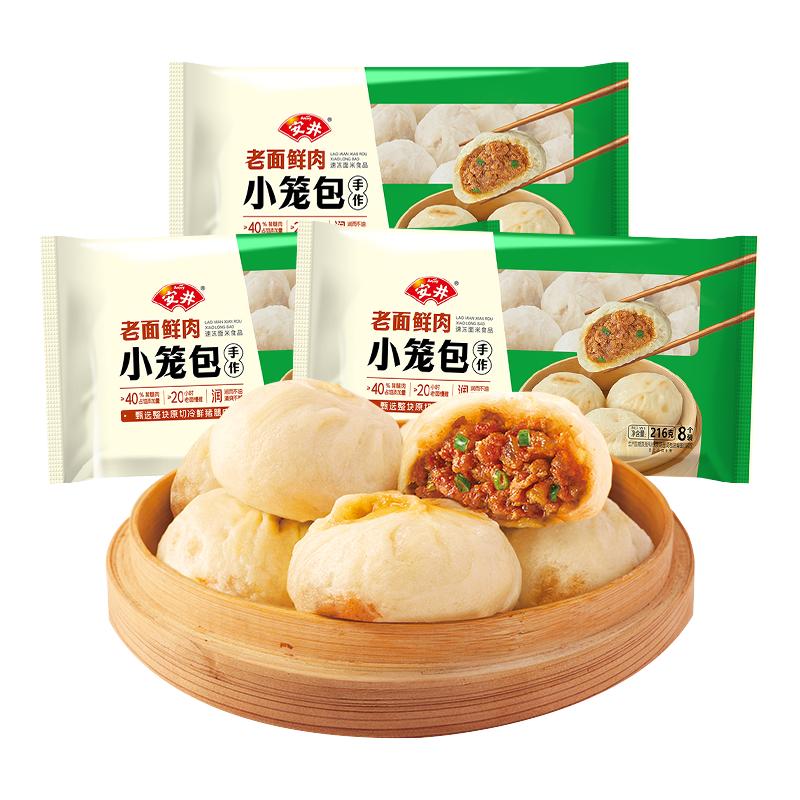 安井老面鲜猪肉小笼包子手作营养速冻即食早餐半成品加热早饭点心图片