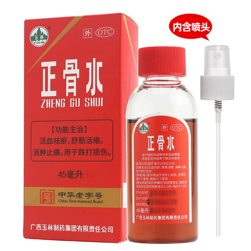 【玉林】正骨水45ml*1瓶/盒消肿止痛跌打损伤舒筋活络运动跌打扭伤