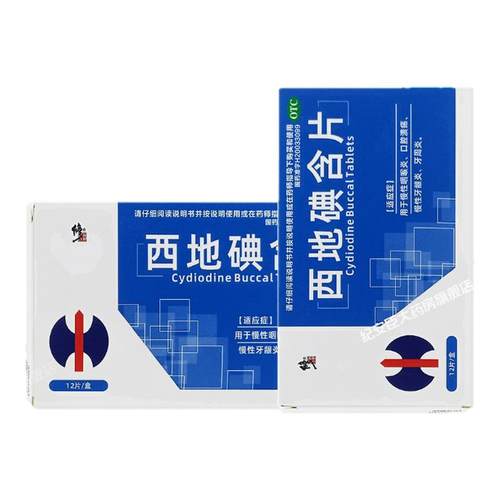 【修正】西地碘含片1.5mg*12片/盒