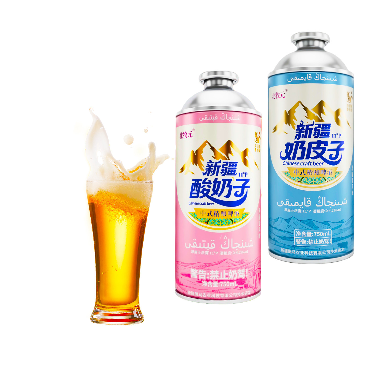 正品新疆原产北牧元奶皮子酸奶啤酒中式精酿家庭聚会露营微醺奶啤