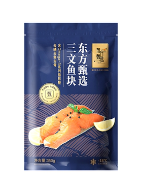 东方甄选轮切三文鱼排/三文鱼块中段鱼肉生鲜海鲜水产半成品