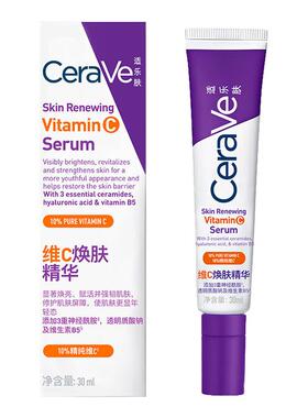 CeraVe/适乐肤vc精华乳液抗皱抗氧化早c晚a紫色VC精华修护保湿