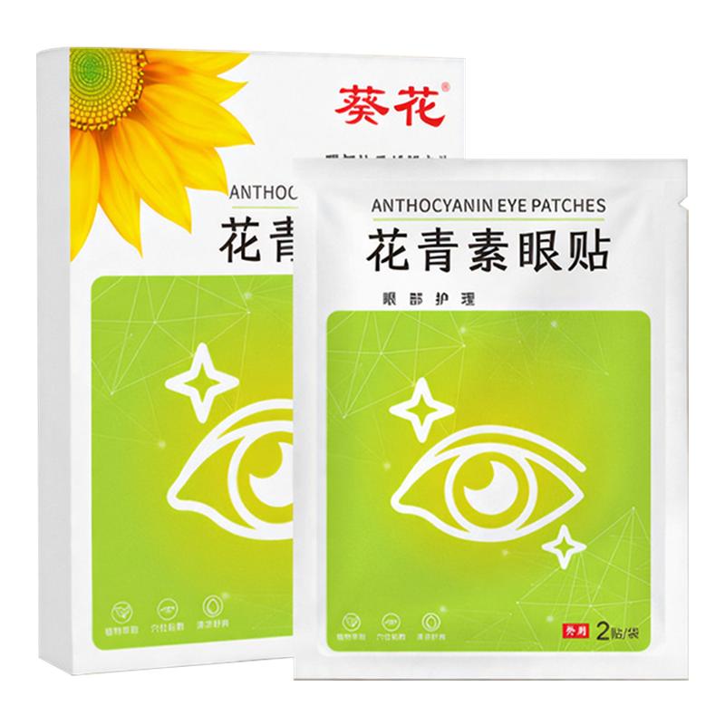 艾一世葵花花青素护眼贴