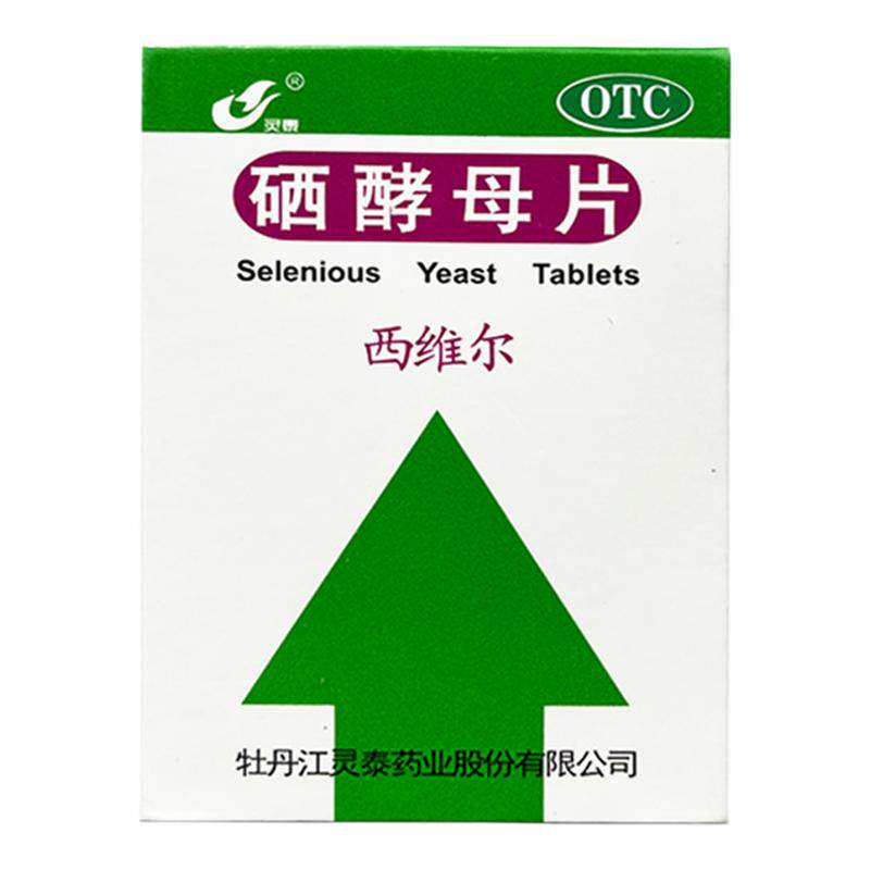 灵泰西维尔 硒酵母片50片*1瓶/盒防治硒缺乏引起的疾病