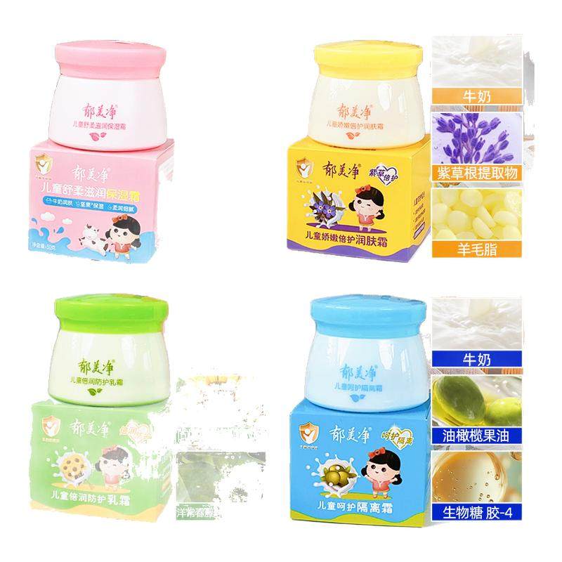 郁美净儿童霜舒柔保湿霜50g宝宝擦脸润肤秋冬季滋润补水官方正品,洗护清洁剂/卫生巾/纸/香薰,身体乳液,淘宝优惠券,粉丝福利购,淘宝优惠卷