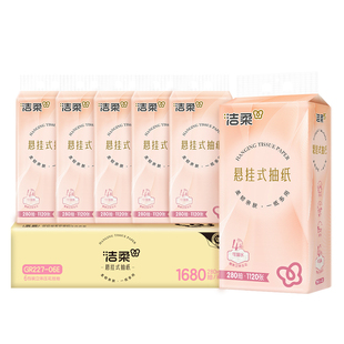 洁柔悬挂式 6提 抽纸整箱餐巾纸家用实惠厕纸擦手卫生纸巾 推荐