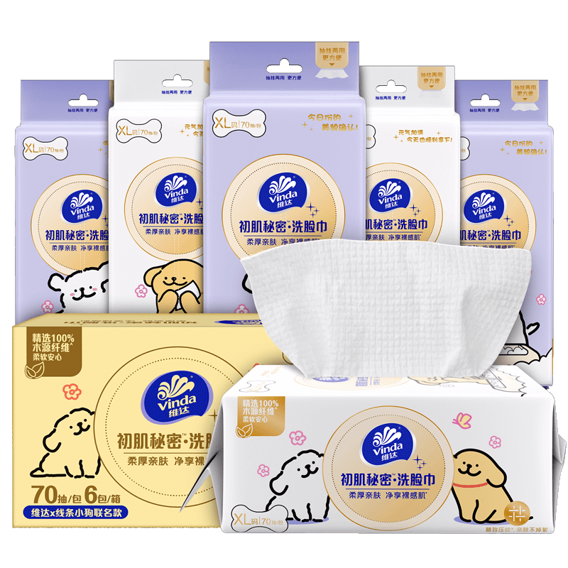 百亿补贴：1提【共70抽】挂抽两用?体验装 维达挂抽两用洗脸巾5包 8.5元