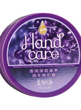 美加净夜间密集滋润护手霜保湿滋润补水防干裂女官方正品旗舰店