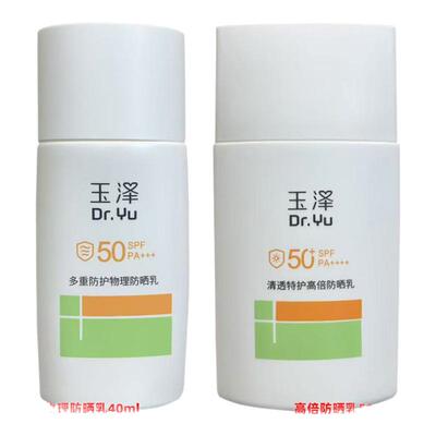 玉泽高倍防晒乳敏感肌大分子物理防晒乳户外通勤防晒