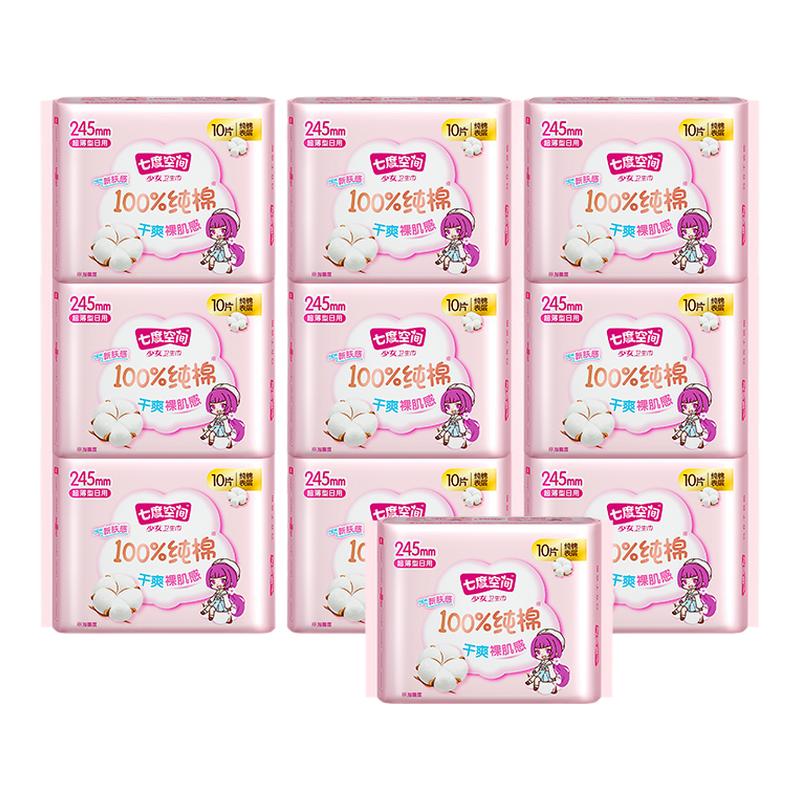 七度空间少女100%纯棉透气卫生巾