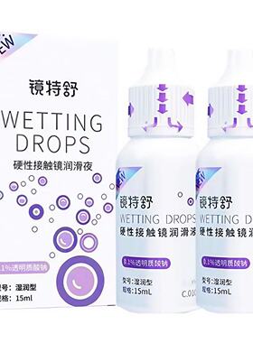 欧普康视镜特舒护理液RGP角膜塑形260硬性润眼OK隐形眼镜润滑液hm