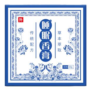 睡眠香膏香港大药房官方正品草本舒眠香薰固体膏贵泽堂旗舰店