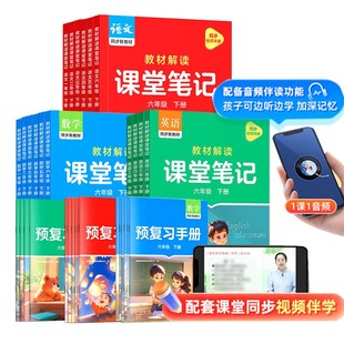 2026春新版作业帮教材解读课堂笔记小学一二三四五六年级上册下册语文数学英语同步教材人教版北师苏教教材全解读课本随堂黄冈详解