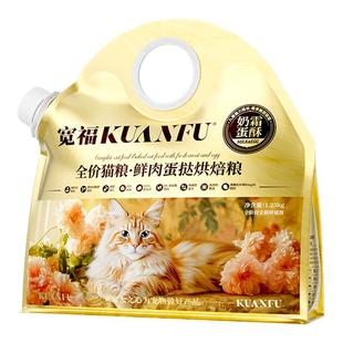 宽福全蛋奶霜PRO烘焙粮高蛋白鲜肉营养全价烘焙猫粮平价试吃S