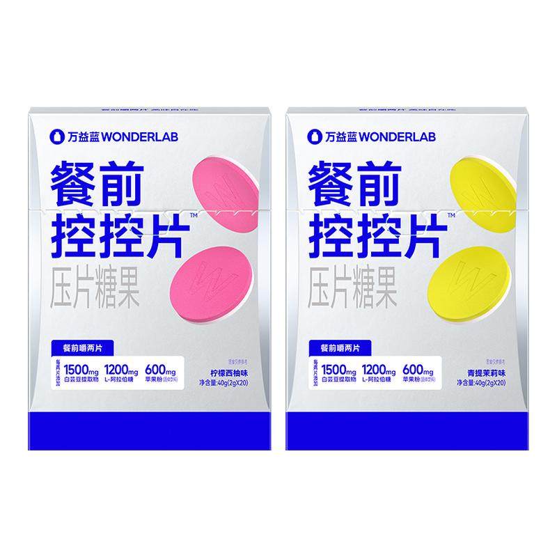 万益蓝WonderLab餐前控控片白芸豆压片糖果阻断片糖油膳食纤维片