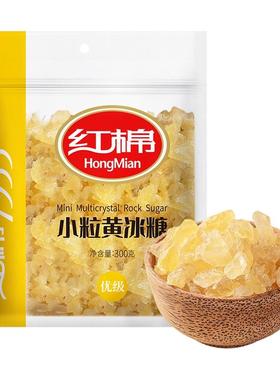红棉小粒黄冰糖正宗老冰糖纯甘蔗冰糖纯甘蔗块多晶天然碎冰糖调味