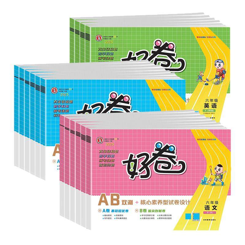 好卷人教版2026新版荣德基一二三四五六年级上册下册语文数学英语北师大苏教版外研版同步试卷测试卷小学123456上下册练习6年级,书籍/杂志/报纸,小学教辅,淘宝优惠券,粉丝福利购,淘宝优惠卷