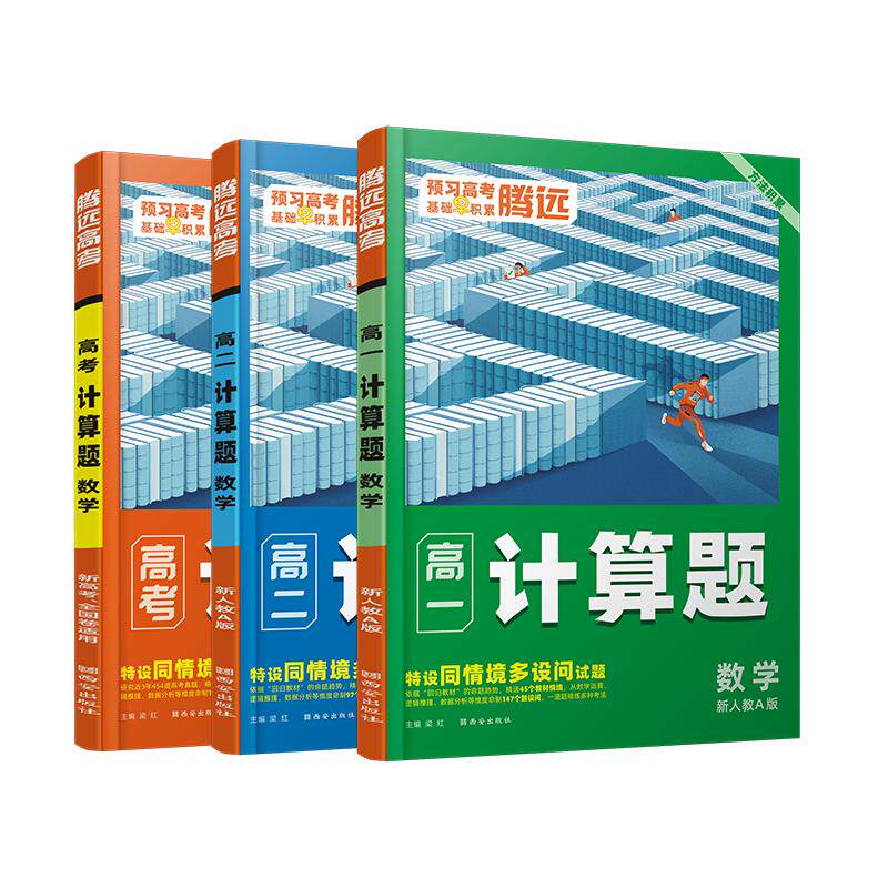 腾远高考计算题高中计算题图片