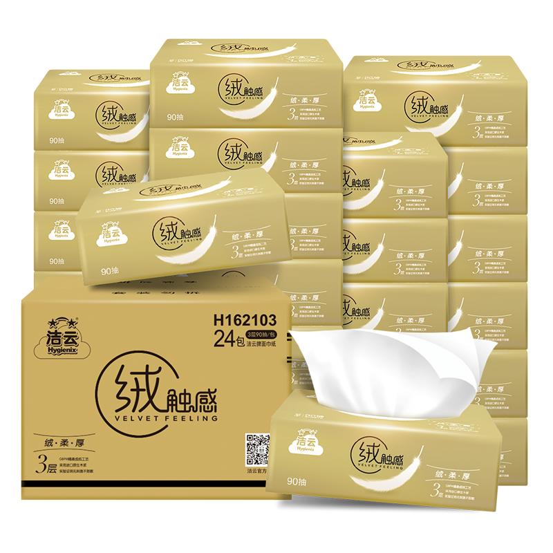 洁云实惠装批发绒触感24包纸巾