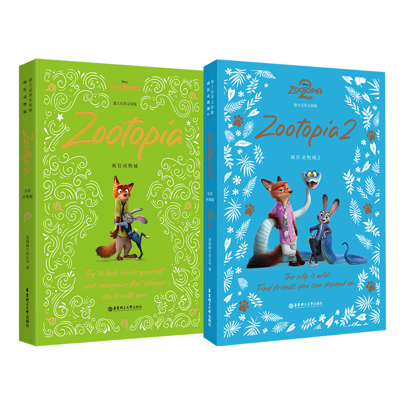 【2本】疯狂动物城1+2迪士尼正版