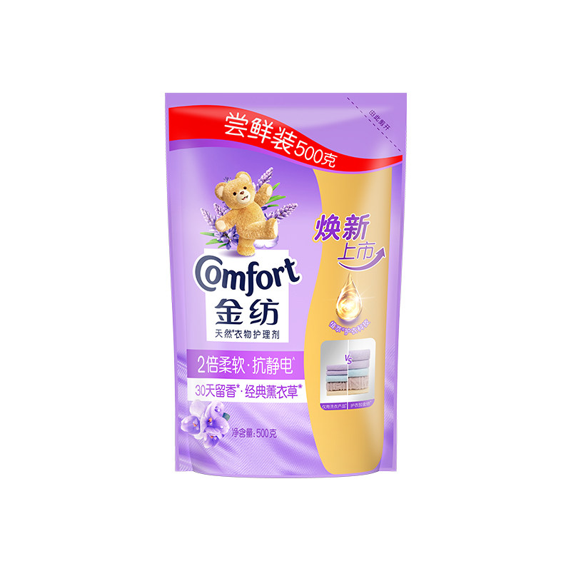 金纺柔顺剂官方旗舰店正品薰衣草香补充装袋装衣服持久留香防静电