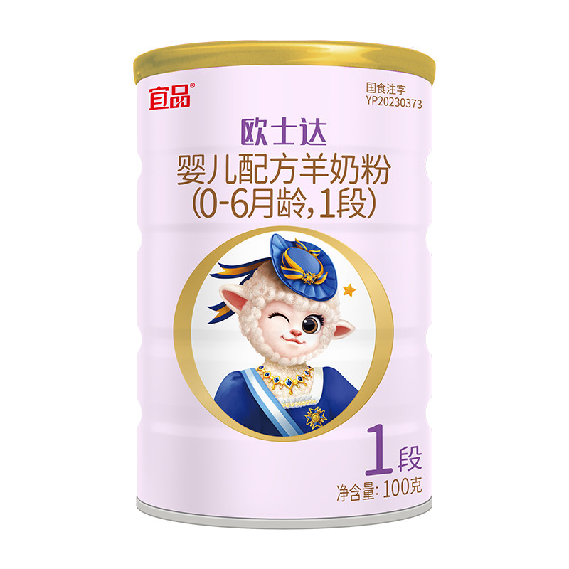 【特价】宜品欧士达绵羊奶粉1段婴幼儿益生菌配方100g 0元试喝,婴童奶粉,婴幼儿羊奶粉,淘宝优惠券,粉丝福利购,淘宝优惠卷