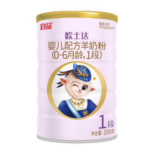 0元 宜品欧士达绵羊奶粉1段婴幼儿益生菌配方100g 试喝 特价