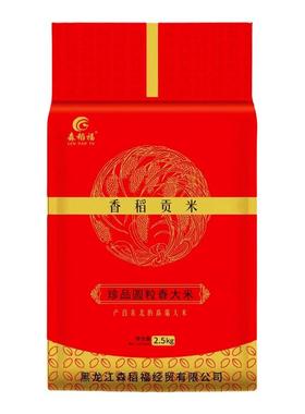 东北大米5斤香稻贡米珍珠米粥米森稻福新米农家新鲜优质米