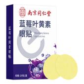 南京20贴艾草蓝莓叶黄素护眼贴冷敷睡眠儿童成人眼贴视力贴