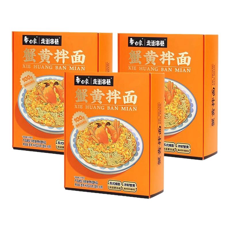 白象蟹黄拌面 走街串巷蟹膏蟹酱面条螃蟹肉白冰同款推荐方便速食