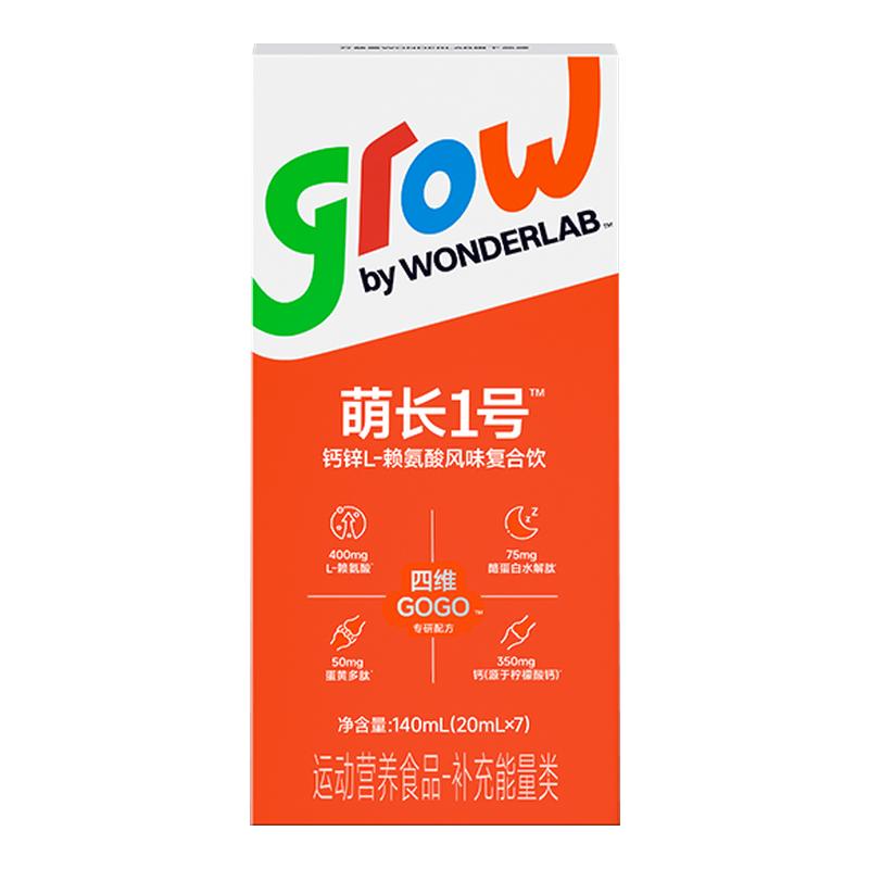 万益蓝grow儿童液体钙萌长1号饮赖氨酸非钙片青少年生长素6-18岁