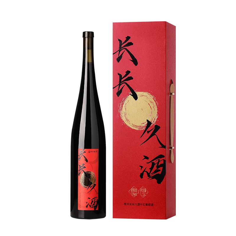帝月干红葡萄酒但愿人长酒礼盒送新人结婚订婚宴摆台喜酒生日礼物