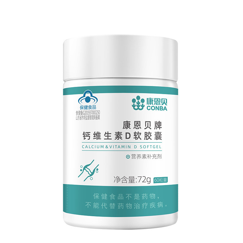 康恩贝钙D软胶囊60粒维生素d液体钙片中老年成年男女补钙官方正品