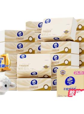 维达新一代羊绒感面纸M码70抽24包抽纸实惠装卫生纸巾