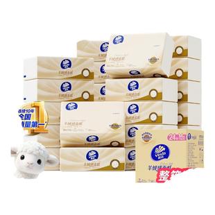 维达新一代羊绒感面纸M码 卫生纸巾 70抽24包抽纸实惠装