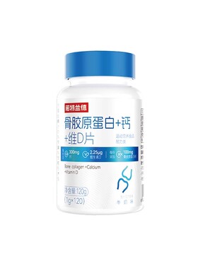 诺特兰德骨胶原蛋白钙维生素d3成人钙中老年钙官方正品非氨糖软骨