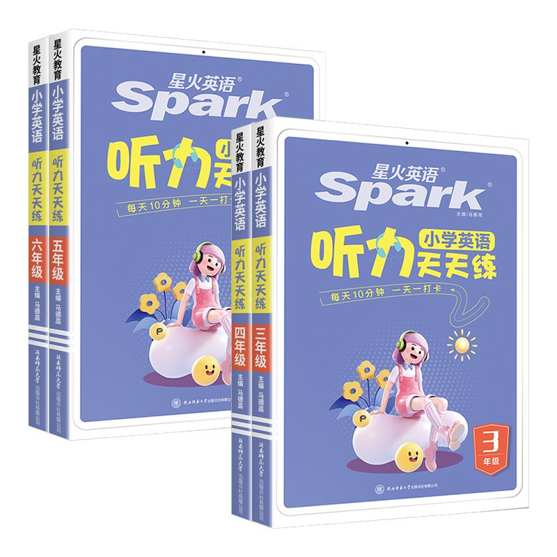 星火英语天天练同步专项训练题