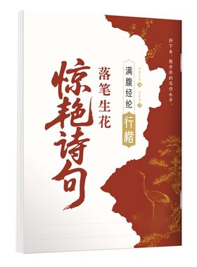 华夏万卷满腹经纶行楷字帖