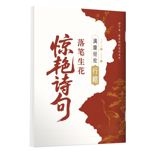 华夏万卷满腹经纶行楷字帖