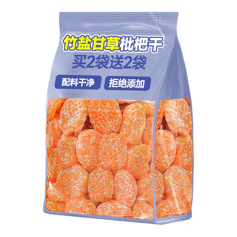 竹盐原味枇杷干官方旗舰店正甘品草无核非云霄添加水果干蜜饯零食