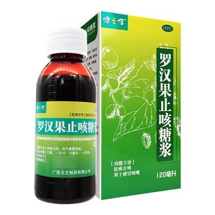 旗舰店 祛痰止咳咳嗽感冒药正品 健之佳罗汉果止咳糖浆120ml 盒