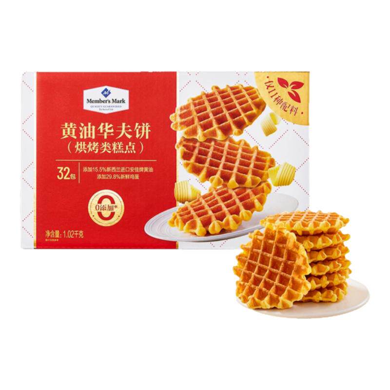 会员店代购黄油华夫饼干烘烤糕点蛋糕饼干独立包装早餐休闲零食