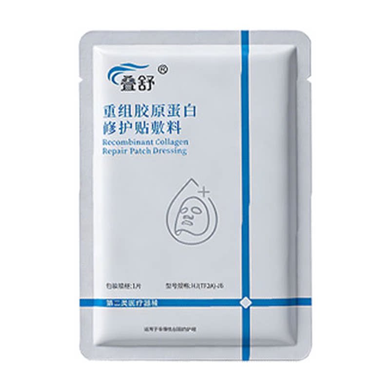 叠舒人源化重组胶原蛋白修护贴医用敷料冷敷贴修复非面膜补水祛红