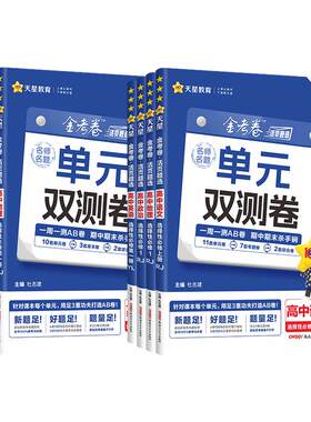 2027高中活页题选单元双测卷