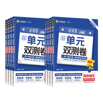 2027高中活页题选单元双测卷