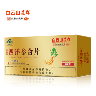 白云山西洋参片中老年人增提强高体质虚花旗参免疫咀嚼片颗粒茶