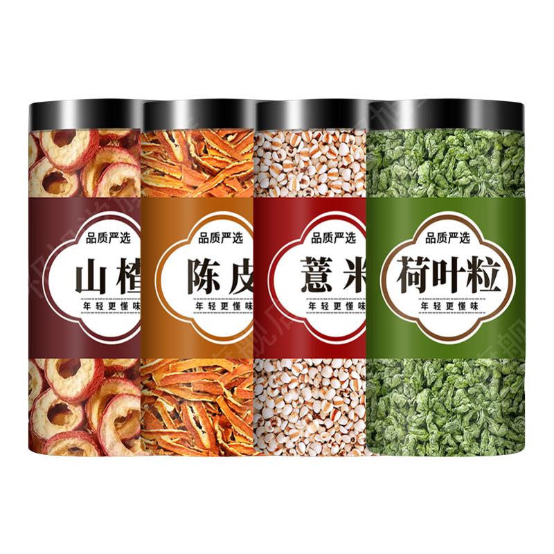 荷叶陈皮山楂薏米茶组合泡水干薏仁薏苡仁中药材正品祛湿养生茶包
