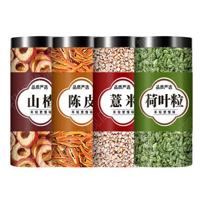 荷叶陈皮山楂薏米茶组合泡水干薏仁薏苡仁中药材正品祛湿养生茶包
