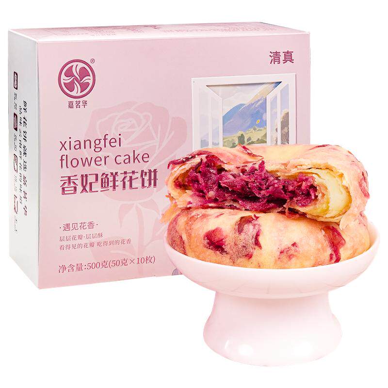 嘉茗华香妃鲜花饼云南特产黄油清真鲜花饼礼盒玫瑰花饼糕点心零食