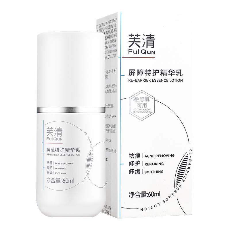 芙清凉茶水乳套装敏感肌控油油痘肌祛痘闭口舒缓补水保湿